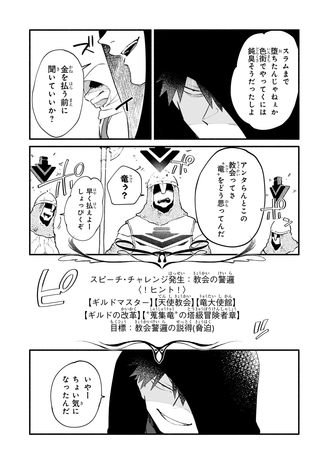 Gendai Dungeon Raifu No Tsuzuki Wa Isekai Open World De! - Chapter 26 - Page 17